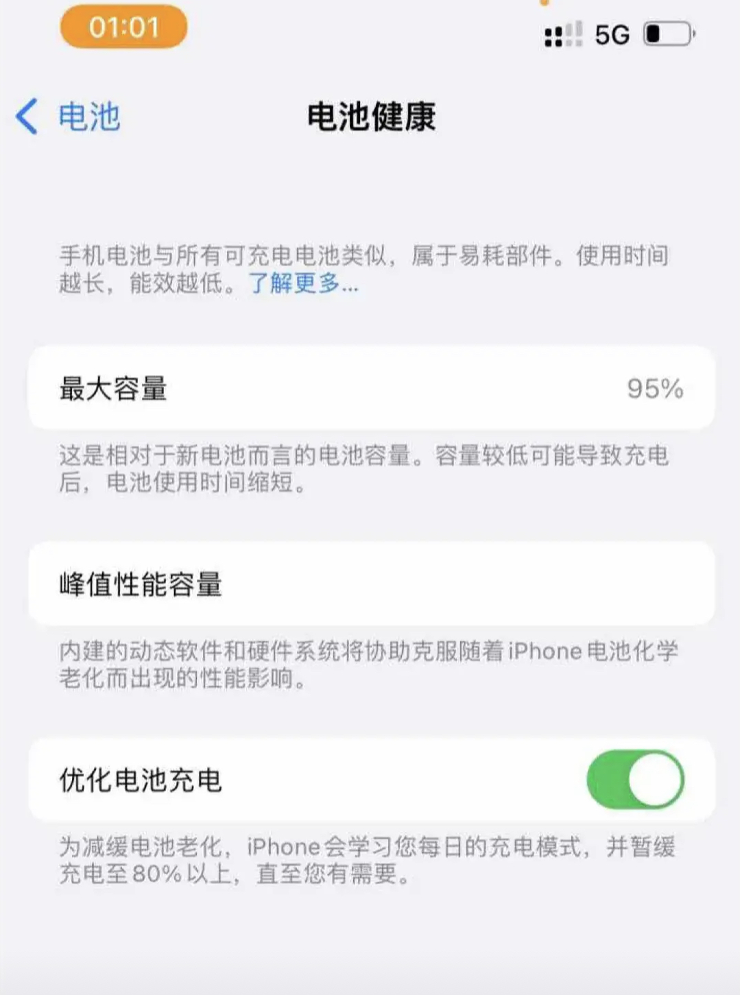 |iPhone 13Pro升级iOS15.4后电池寿命竟然降低这么多!