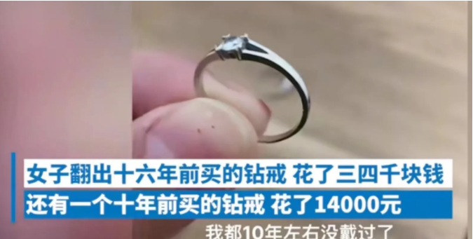 安徽,女子觉得10年前花18000买的两个钻戒太小,就想换个大的!