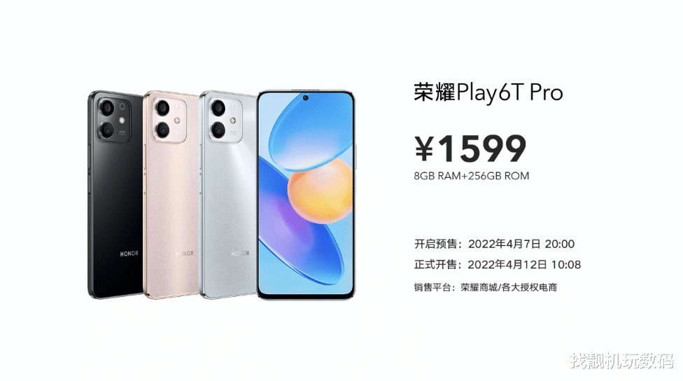 高通骁龙|1199元起！荣耀新机发布，这线下绝对卖爆！