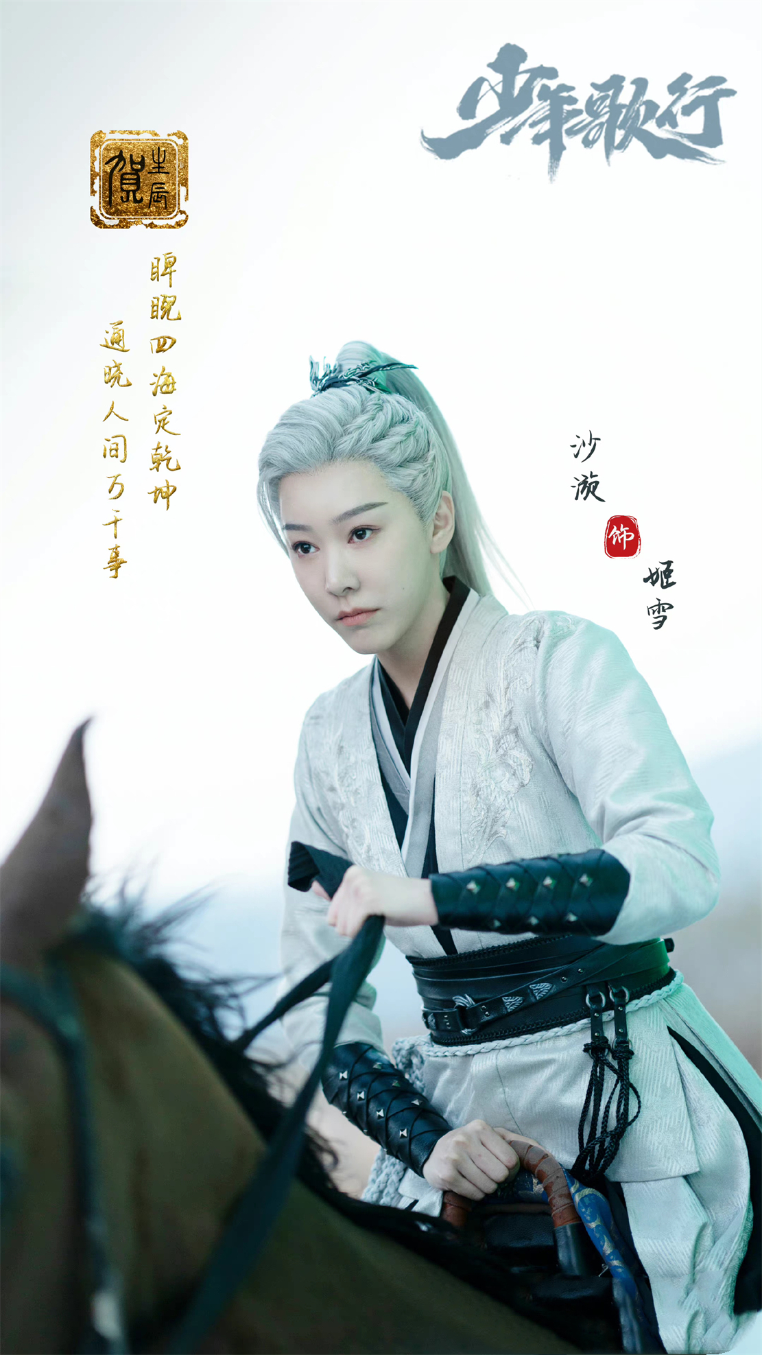 李宏毅|少年歌行网剧演员曝光,李宏毅刘学义主演,济公游本昌成为亮点