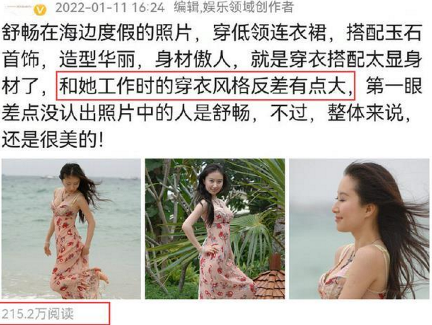 舒畅|舒畅海边度假照曝光，低领吊带裙曲线太美，清纯人设彻底崩塌