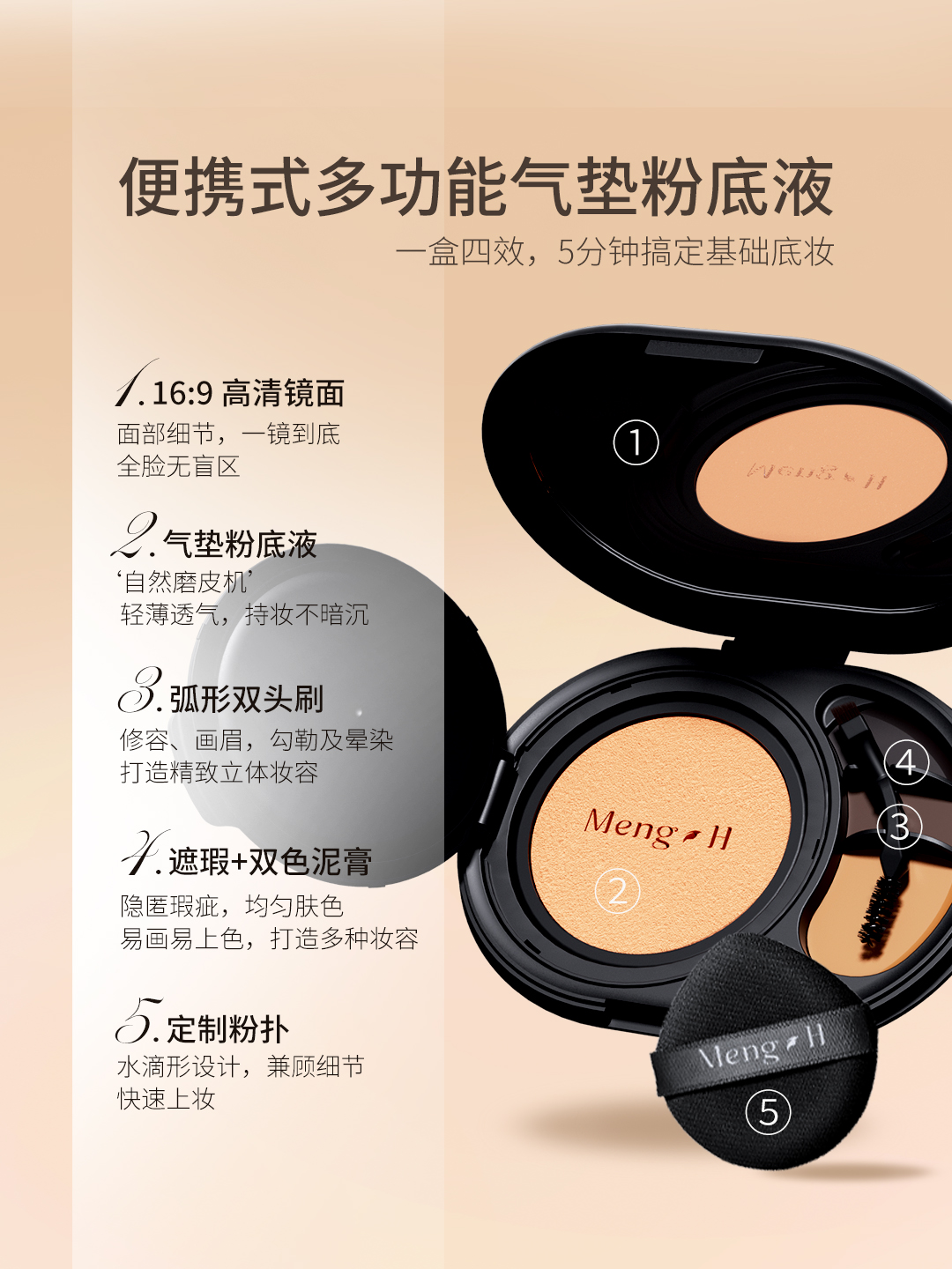 短发 多功能气垫，给你多倍美颜，5min打造完美底妆！