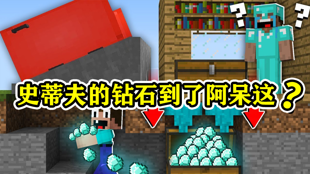 当着史蒂夫的面拿走他的钻石?