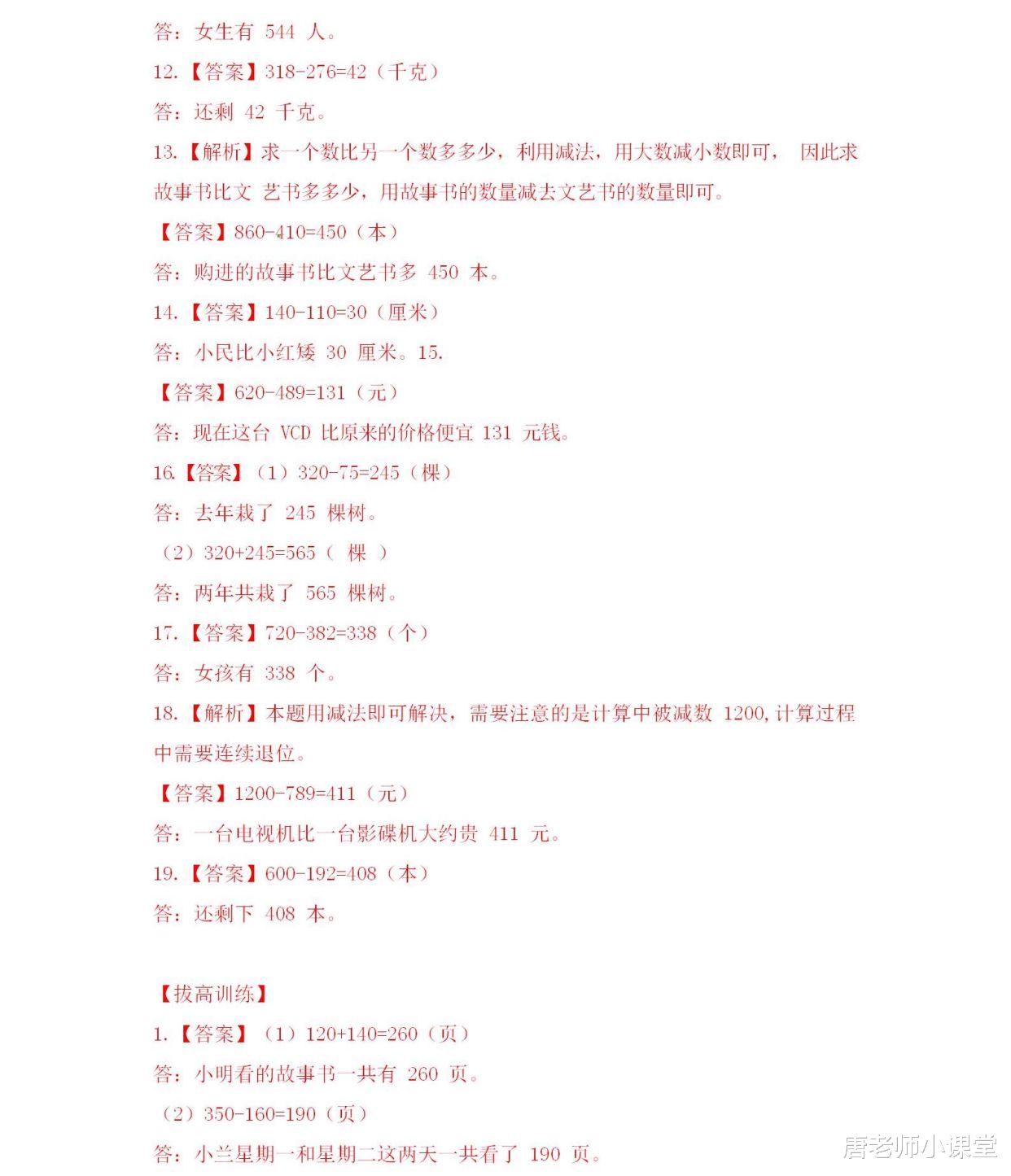 数学|三年级数学应用题专题之三位数加减专项训练，学会分析题目很关键