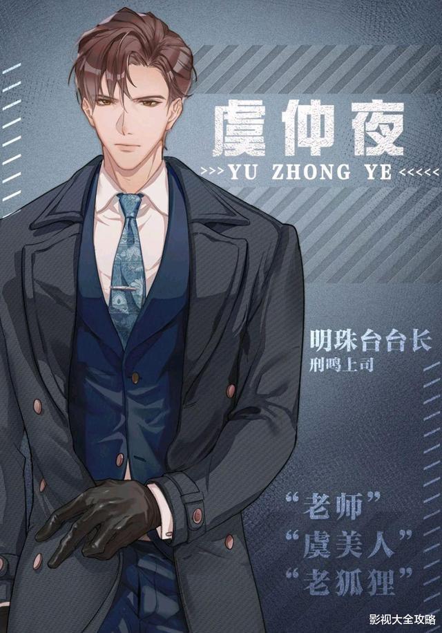 acgn漫评|唇枪居然有漫画，虞仲夜好年轻，刑鸣好帅，设定实在太带感