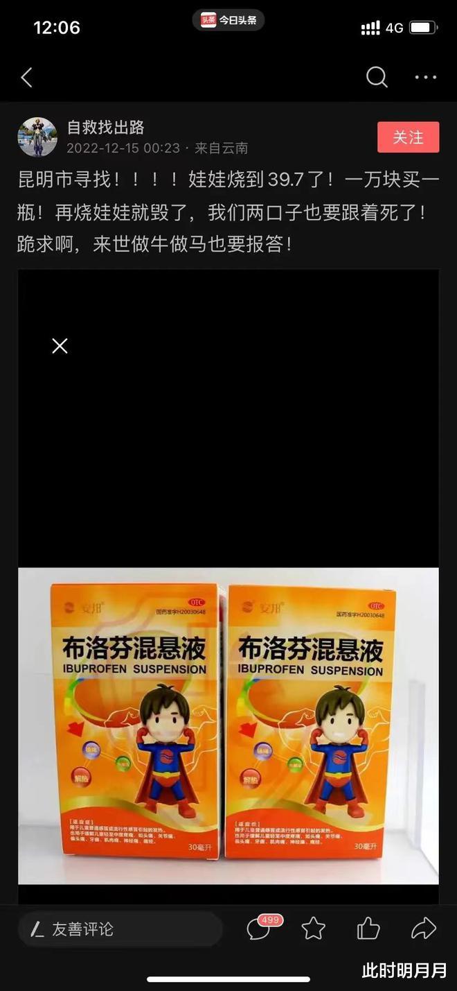 涨疯了，有家长万元哭求一瓶退烧药！