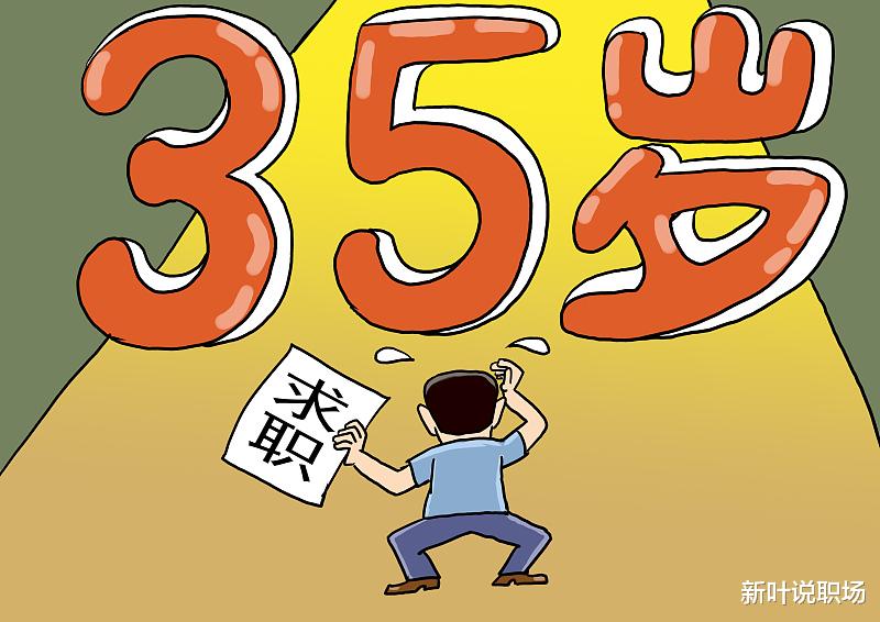 求职|如果不在编制内，35岁前一定要努力往上爬，否则将失去主动权