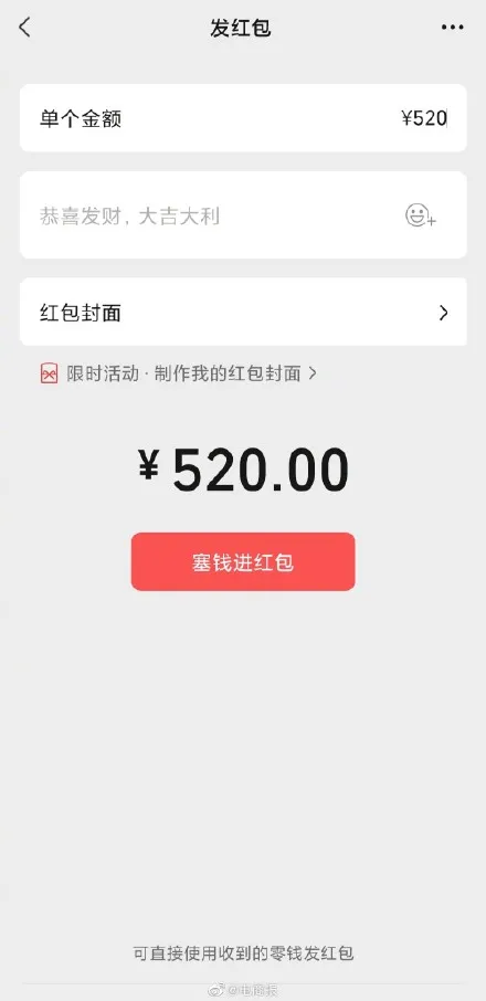 微信|微信“520”红包再上线！新增三个限定状态…