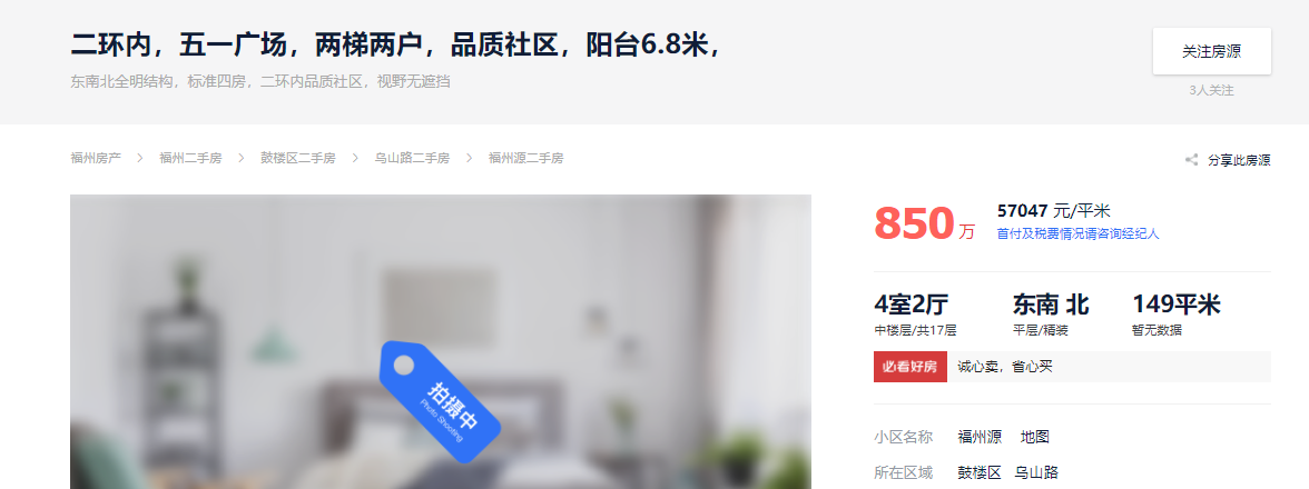 龙华|福州源，刚交房二手挂牌5.7W，博傻游戏？