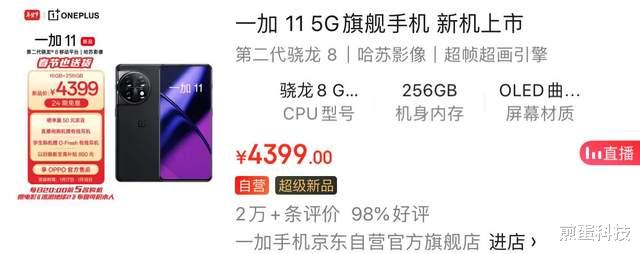 京东|骁龙8Gen2手机京东销量排行榜!四大安卓旗舰战况如何?