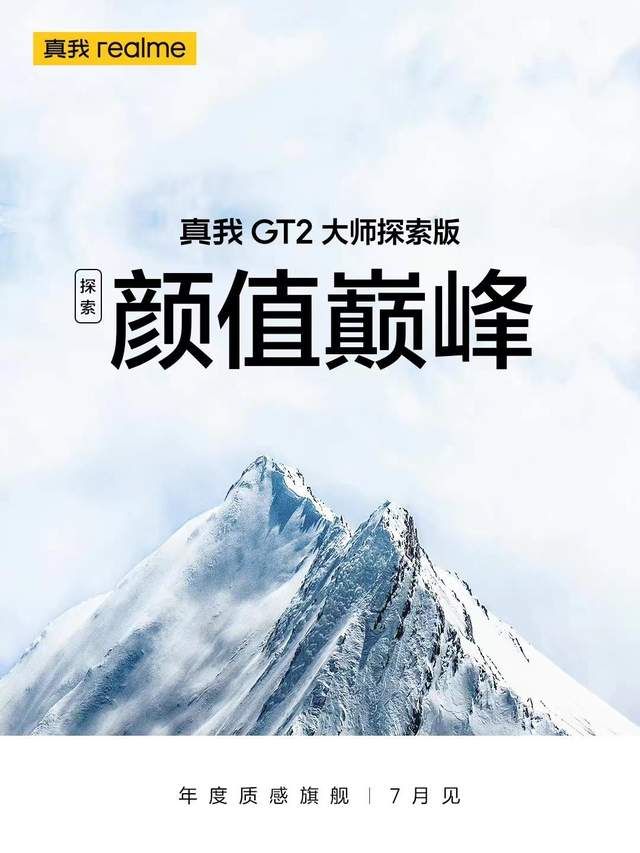 ColorOS|潮流设计师跨界科技圈？真我GT2大师探索版真会玩