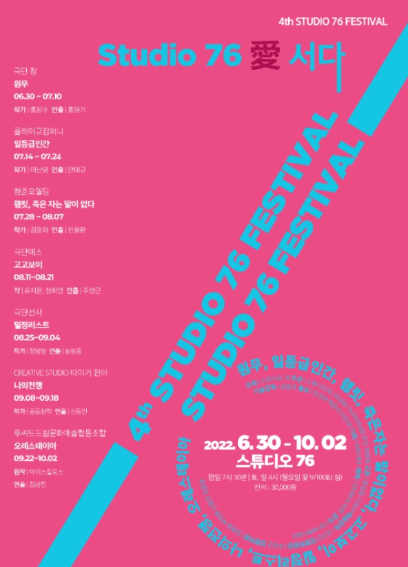 从《元武》到《哈姆雷特》STUDIO 76大学路戏剧节即将开幕