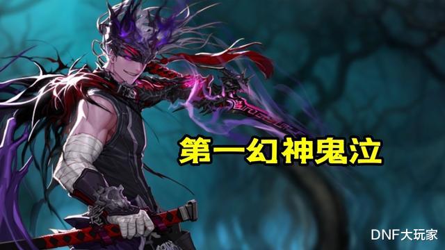 地下城与勇士|DNF：110级周年庆幻神榜！念帝排名第4，红眼屈居第8名