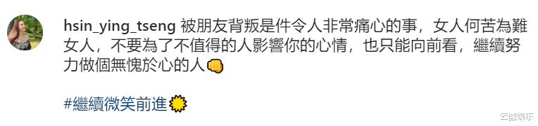 娱乐圈|富士康老板娘自曝被背叛后再发声，已获爱人安慰，不在意网友攻击