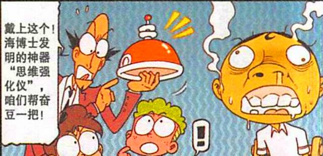 漫画|“帝皇老大”万人之上,虽有四大魔王相助,可奋豆仍然是“废物”