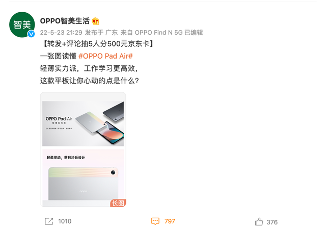 oppopad|OPPO Pad Air不仅体验全能，还可能是全网性价比最高的平板