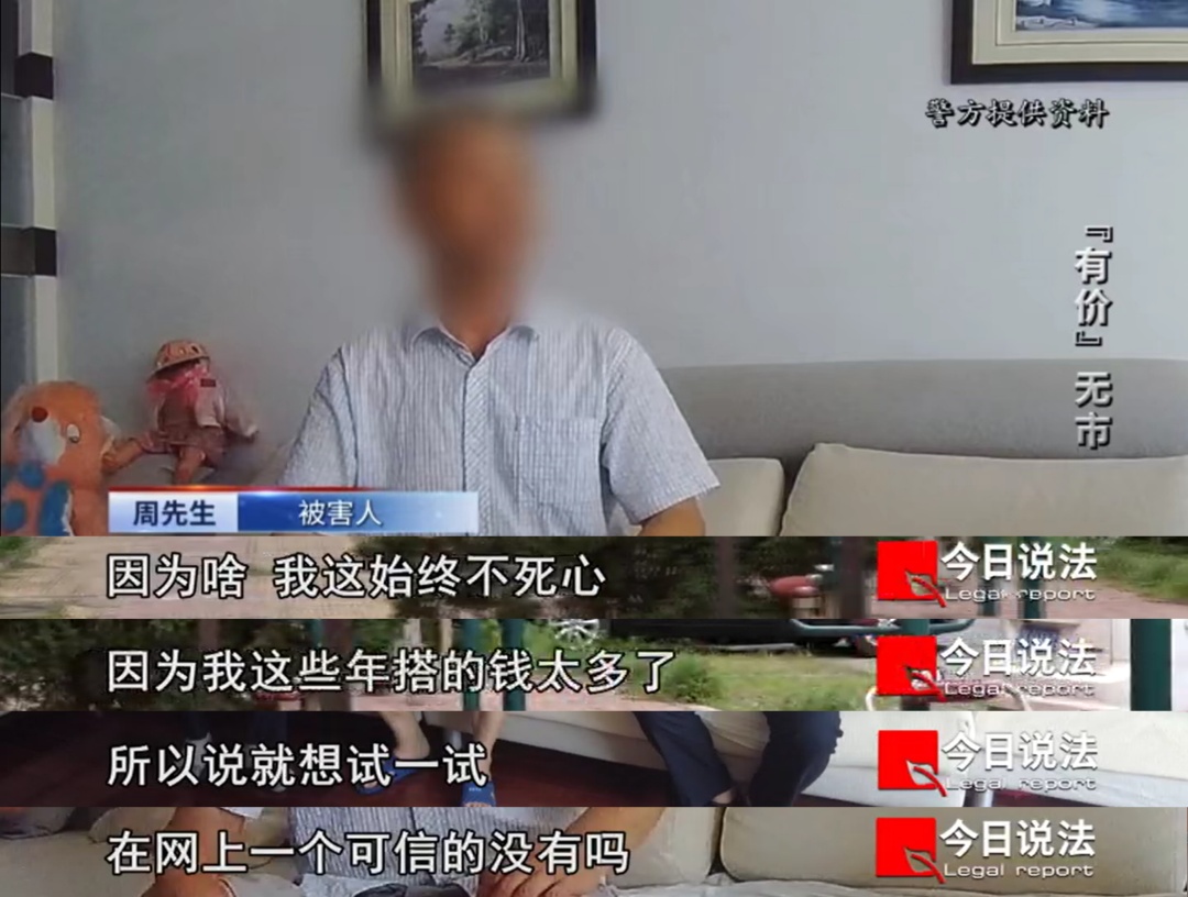 拍卖古钱币遇诈骗，老人被骗数千元仍不死心，又被骗五万余元