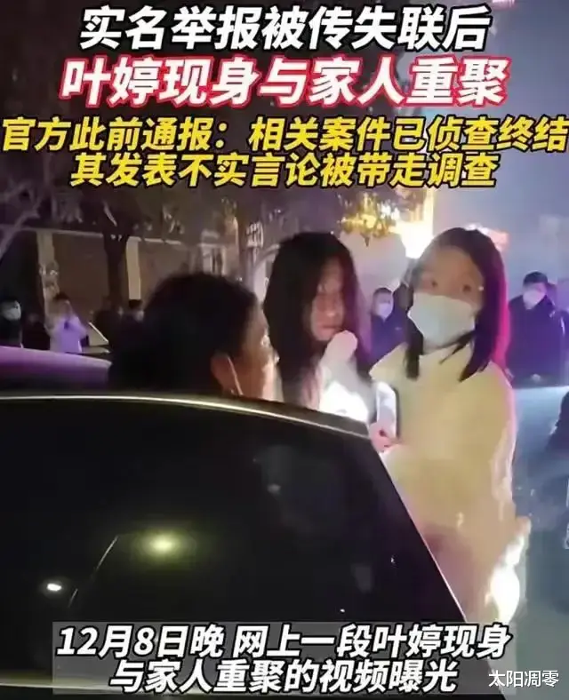 水落石出了,叶婷说谎了