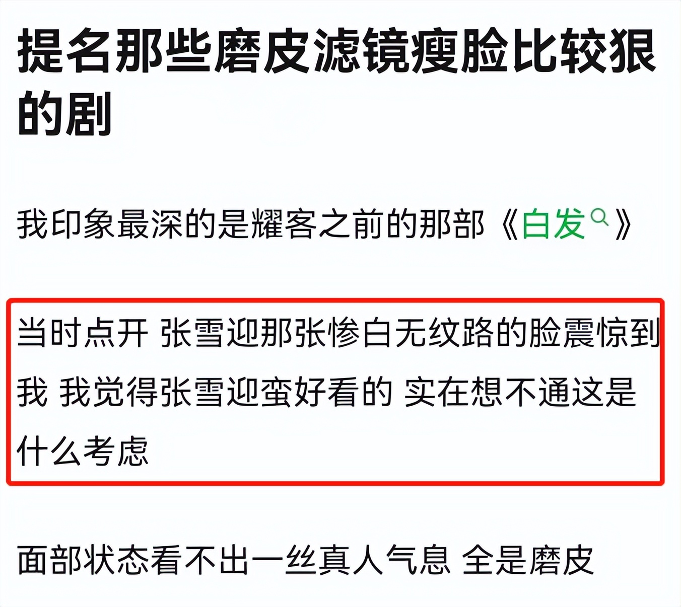 赵露思|古偶美颜重灾区:赵露思逐帧修脸,杨幂柔光滤镜,鞠婧祎白到失真