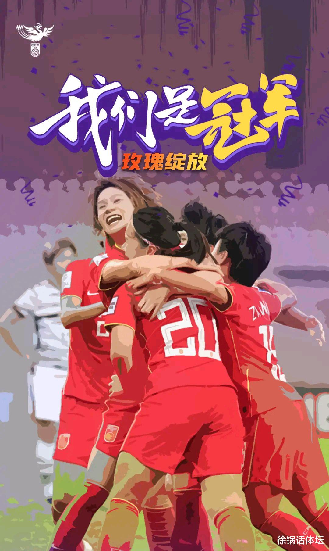 聚勒|玫瑰绽放！中国女足3-2夺冠全民热议！水指导关键换人成神来之笔