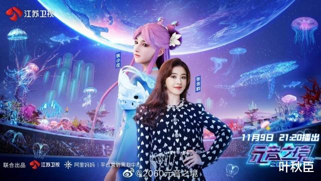 2060元音之境|开启音乐歌会新纪元，《2060元音之境》告诉你什么叫未来综艺