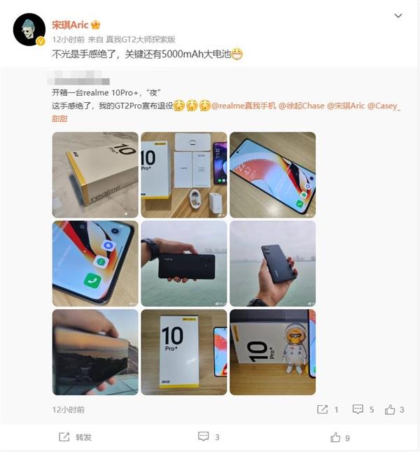 跑分|比iPhone 14更薄 网友入手真我10 Pro+：直呼“这手感绝了”