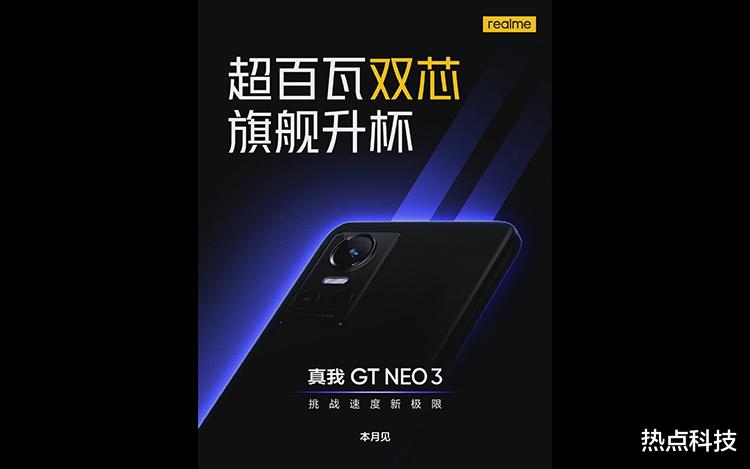 iPhone|realme官宣真我GT Neo3系列3月发布 或有充电芯片和独显芯片加持