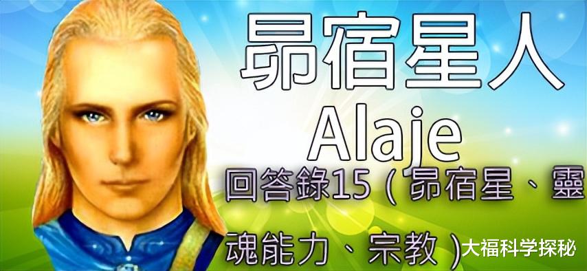 菲尔施耐德讲述外星人,提到人类清除计划,是真的吗?