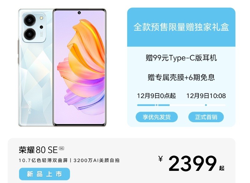 华为荣耀|荣耀50SE对比荣耀80SE,哪款更值得购买?