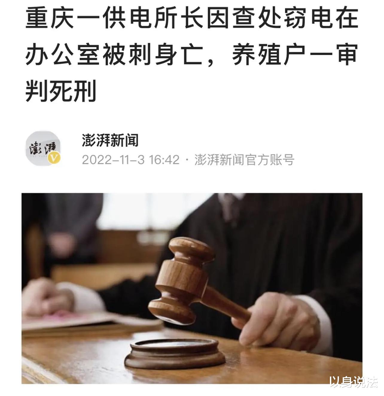 重庆一鱼塘老板偷电被罚款12万后,持刀杀害供电所所长被判处死刑