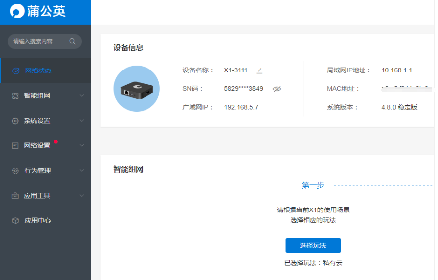 飞利浦|何必把工作带回家?看看蒲公英路由器X1的组网功能你就知道了