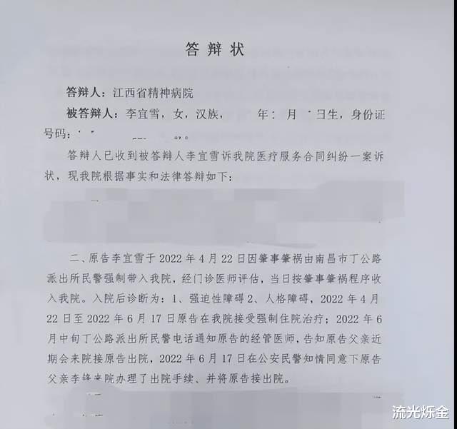 深度分析女子被强制送入精神病院事件,是谁让正常人有口难言?