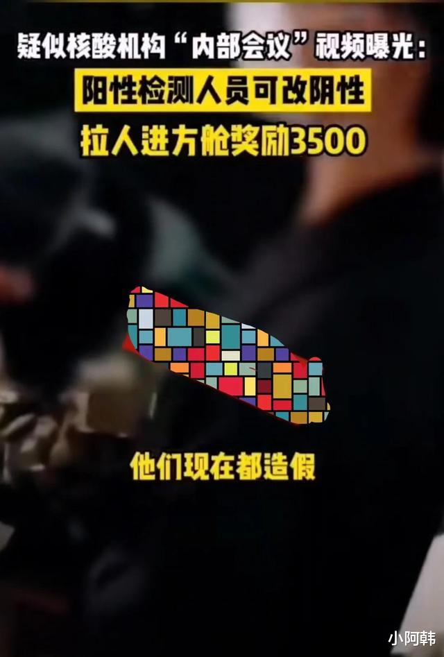 核酸检测造假问题后,越挖越离谱了,入住方舱竟然还明码标价