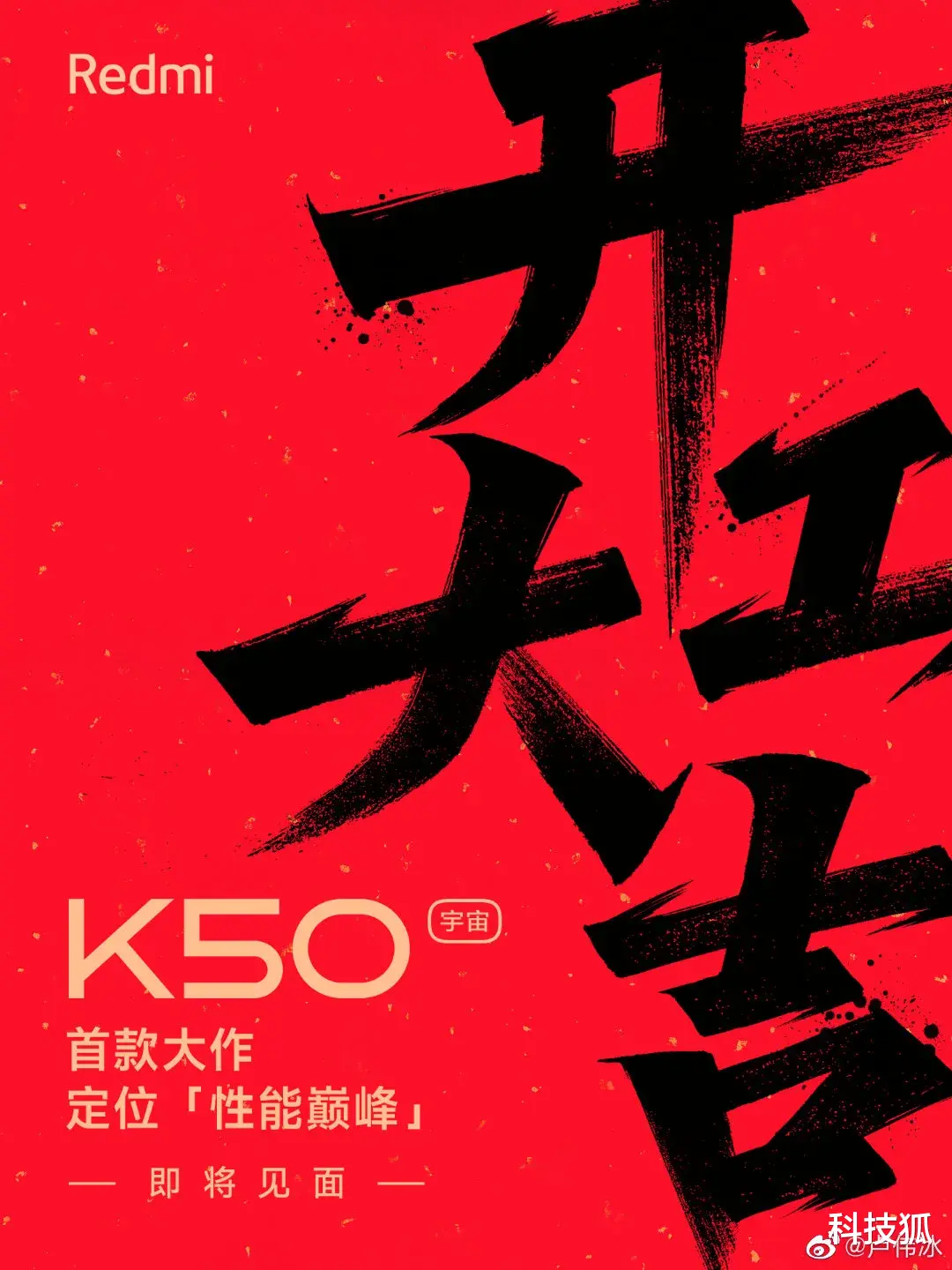 红米手机|红米 K50 “跑车”来了,价格只要 1999