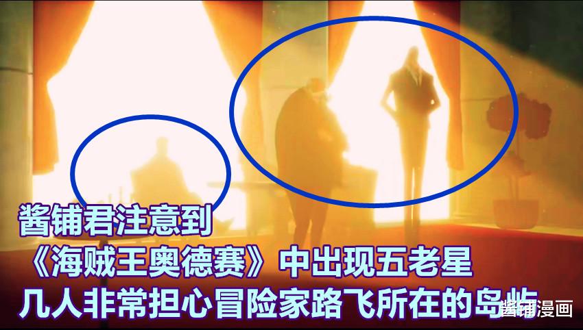 五老星|海贼王,尾田公布新的冒险家角色,五老星认为这个人物很麻烦