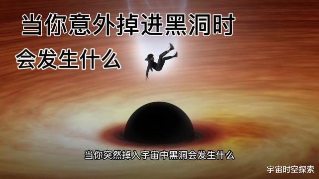 掉进黑洞会发生什么?必定存在更高级的大自然法则诠释黑洞!