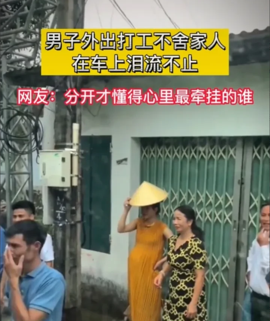 近日,重庆一男子外出打工挣钱,不舍离开