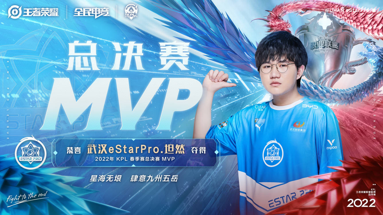 FMVP|Estar夺冠后，三个位置历史第一，易峥追平刺痛，妖刀真比不了