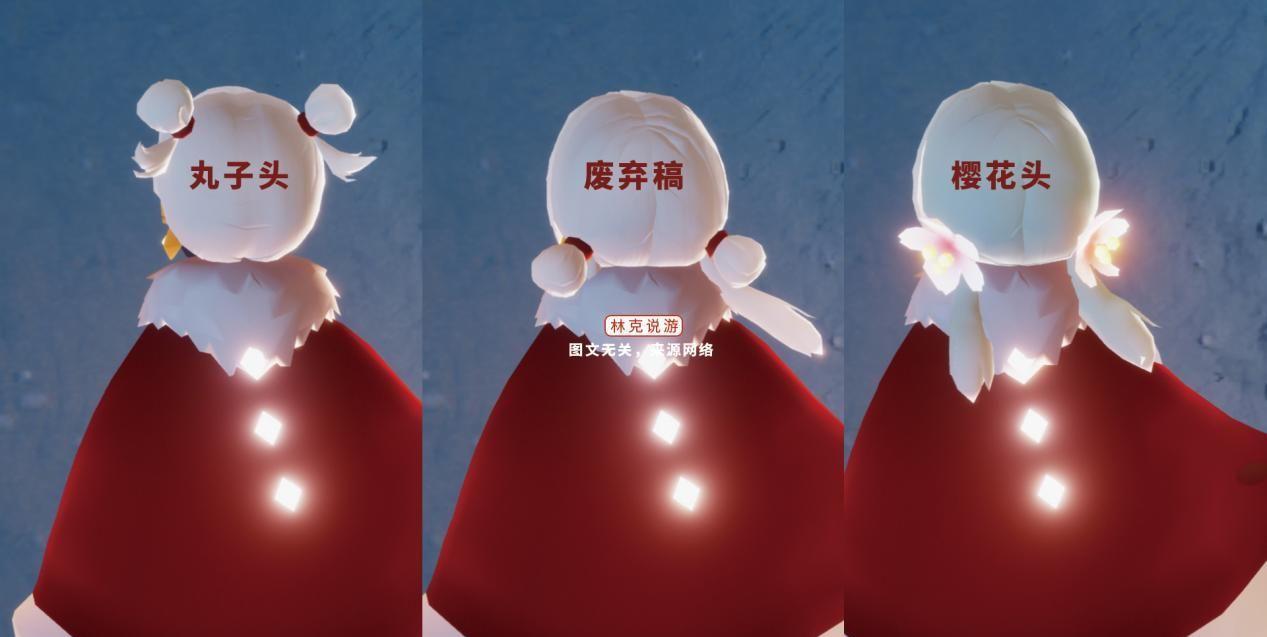 发型 光遇：樱花废弃发型，后来变成了福娃？三个版本都好看