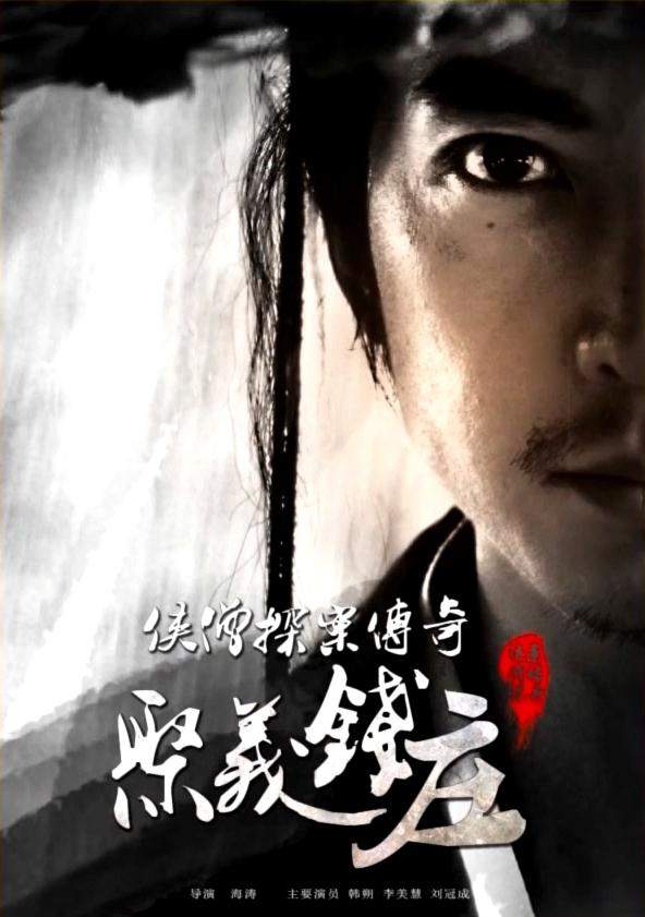 神探狄仁杰|除了《神探狄仁杰》，古装破案悬疑剧这几部值得看