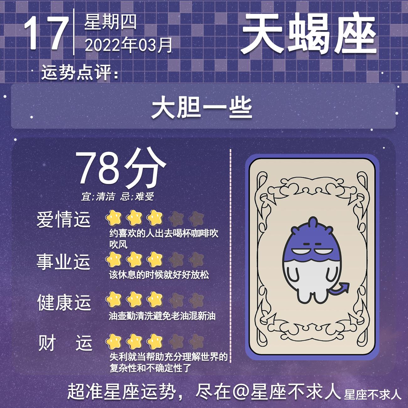 运势|2022年3月17号运势