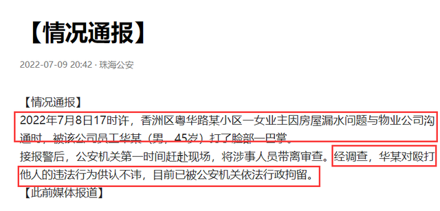 女子因新房多处漏水找开发商理论,现场被打倒在地,警方回应了