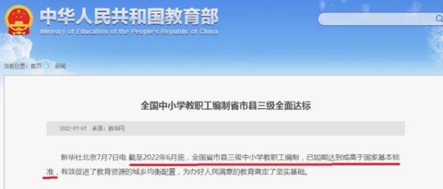 教师|多地教师招聘遇冷,教师编制却全面达标?师范生要留多手准备了