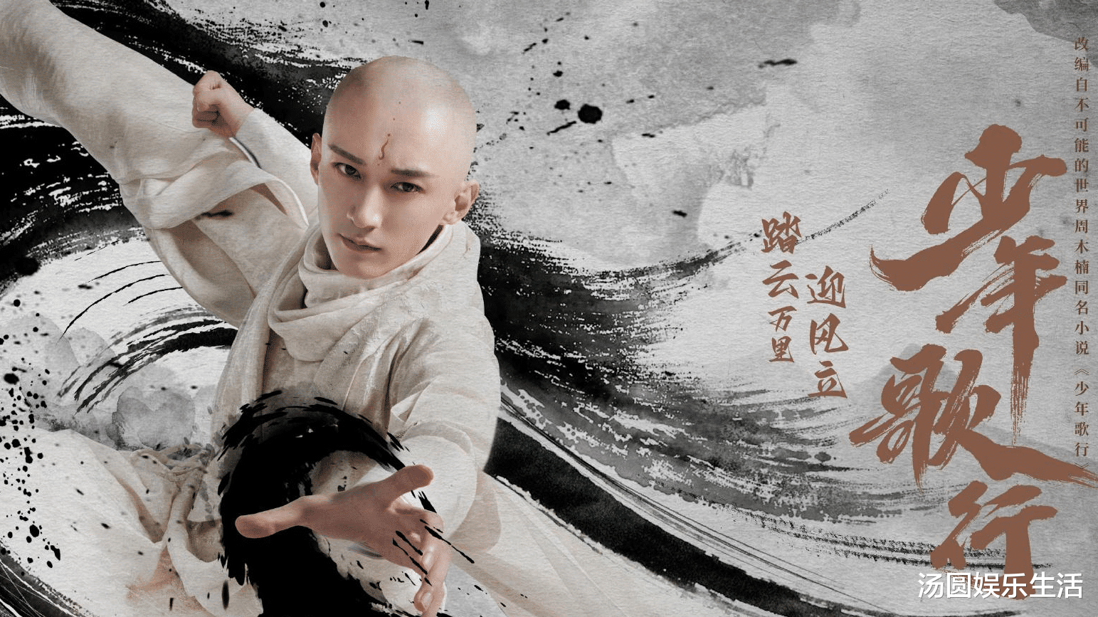 李宏毅|26日李宏毅、刘学义、林博洋《少年歌行》开播，热血少年团燃爆江湖！