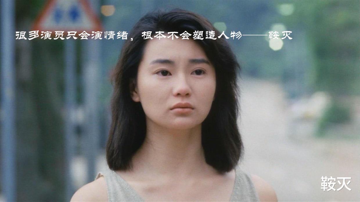 张曼玉|很多演员只会演情绪,根本不会塑造人物