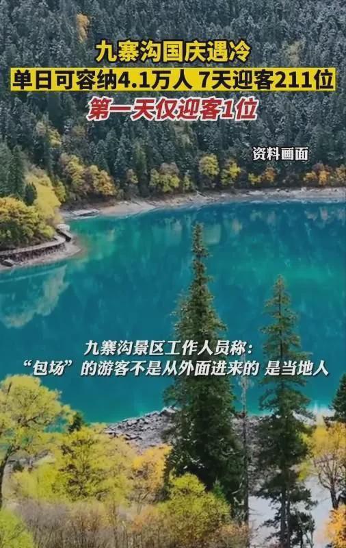 |为什么现在大家不去九寨沟？