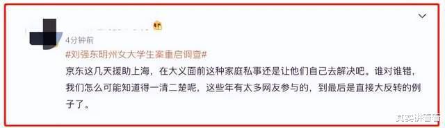 章泽天|“大强子”刘强东与明州女大学生，又有了新的故事？