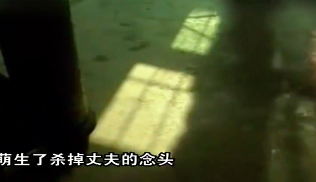 丈夫怀疑妻子有外遇,妻子找来情夫杀丈夫,妻:怀疑我就得杀