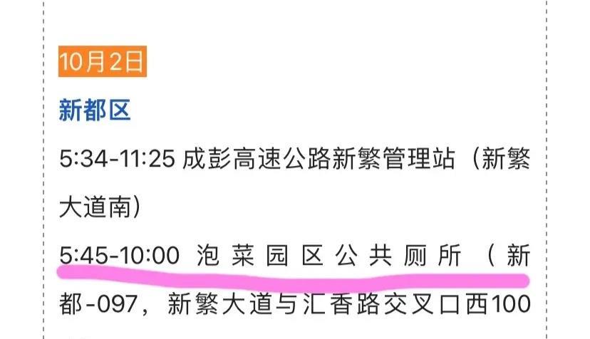 成都|去个厕所都会成为密接！成都确诊2例，偏偏在公共厕所停留5小时？