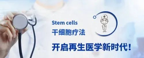 当干细胞开启修复机能包,人类的所有疾病都将面临降维打击